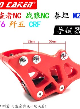 极盗者战狼NC250波速尔泰坦M246D歼5北海T6越野车链条防滑导链器