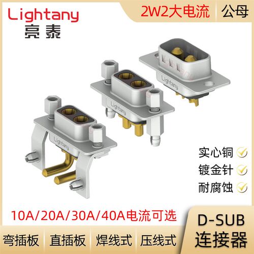 DB DP DR 2W2 D-SUB 大电流连接器公母插头插座 压线焊线直弯插板