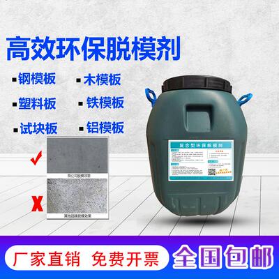 混凝土试块脱模剂塑料试模脱模油