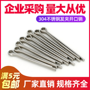 全销直销 U形销钢销安 M8M10不锈钢304开口销 卡销哨子发夹销
