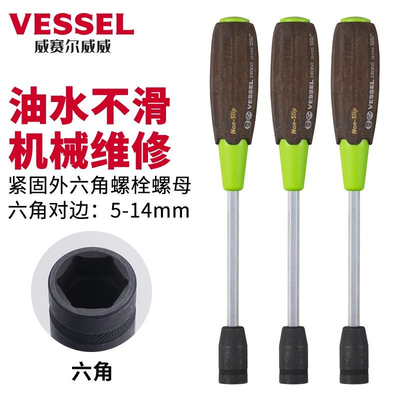 日本VESSEL威威进口外六角套筒起子扳手木粉柄防滑6角螺栓螺丝批