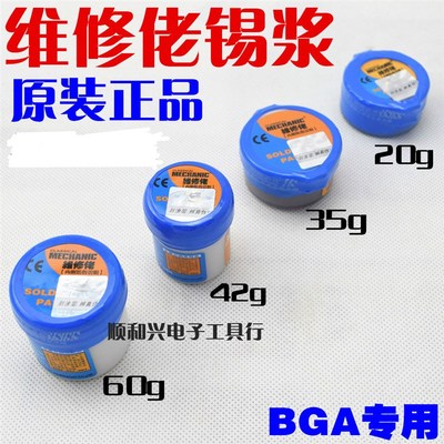 维修佬锡浆 20g 35g 42g 60g焊锡膏 SMT bga 锡浆 锡泥 锡膏