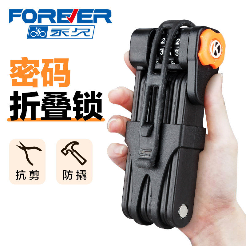 永久自行车密码折叠锁防盗便携单车专用电动电瓶摩托山地4位通用