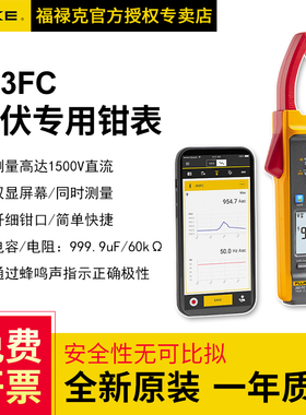 Fluke福禄克393FC光伏行业电压1500V真有效值交直流钳形表F393FC