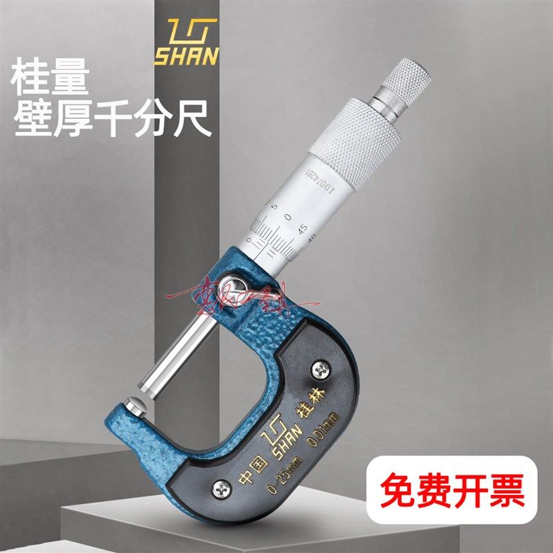 桂林桂量壁厚千分尺0-25-50mm球头腰鼓刀口型测管壁厚度测微器仪,鲜花速递/花卉仿真/绿植园艺,洒水/浇水壶,淘宝优惠券,粉丝福利购,淘宝优惠卷