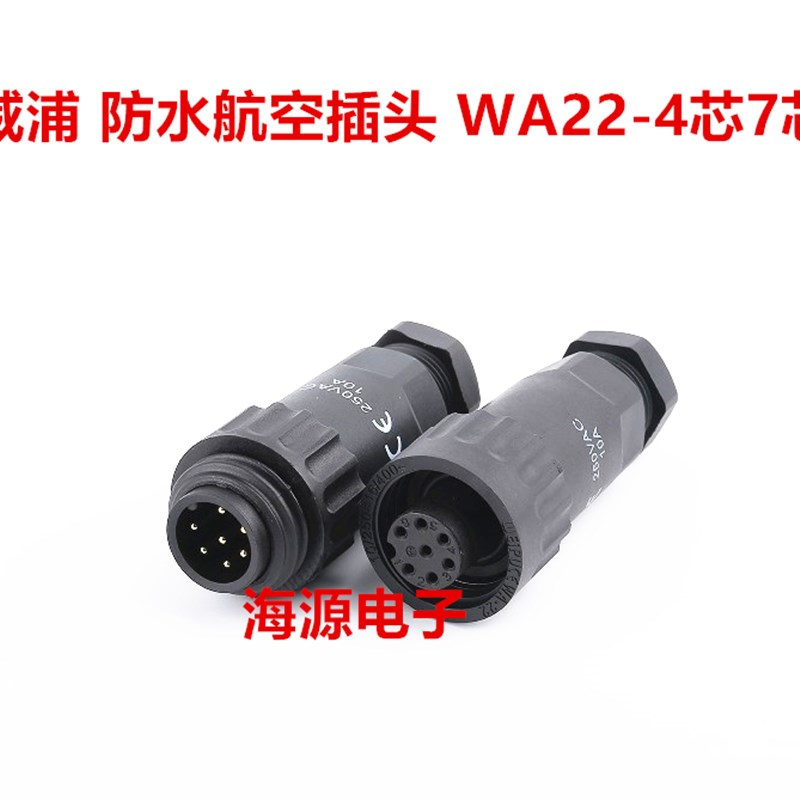 威浦防水航空插头WA22J4TEWA22K4ZEWA22J7TE WA22K7ZE WA22-4-7芯