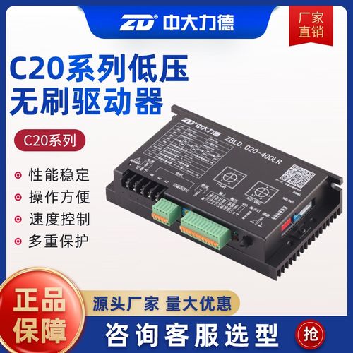 ZD中大力德ZBLD.C20-120L2R/C低压无刷电机驱动器400/800LR调速器