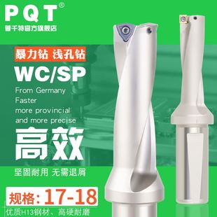 17.4 17.3 17.5 17.6 17.8 U钻WC快速钻头SP喷水钻17.1 17.7 17.2