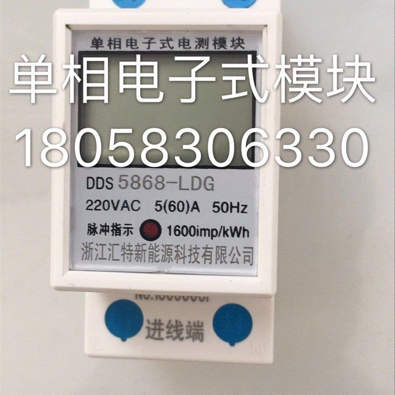 单相电子式电测模块DDS5856 5-60A导轨式微型2P220V液晶电子电表