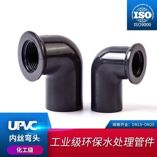 PVC内丝弯头灰色塑料内螺纹化工管弯头给水单边内牙弯头DN15-DN50