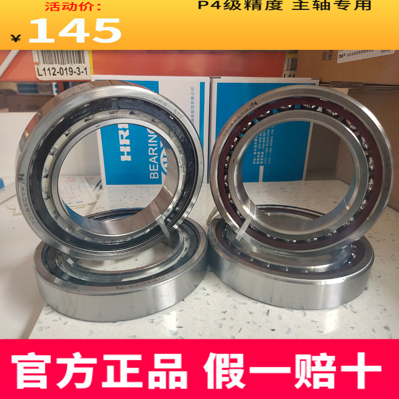 车床主轴轴承HRB7013两联7015 7016ACTA/P4DB7018C7019TBTB7020P5