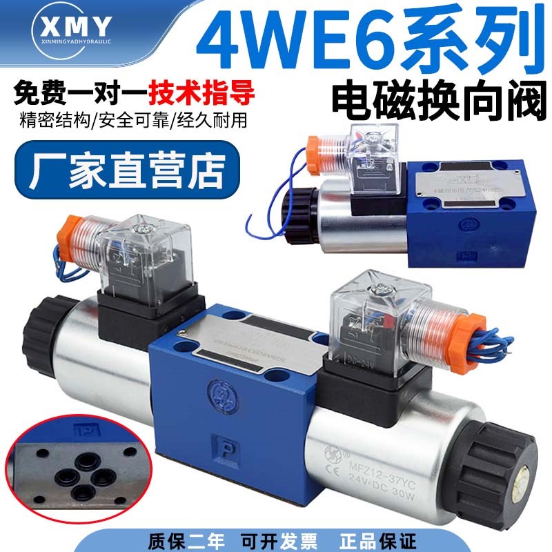 北京华德液压阀4WE6D/24V电磁油阀注塑机电磁阀4WE6E/G液压打包机