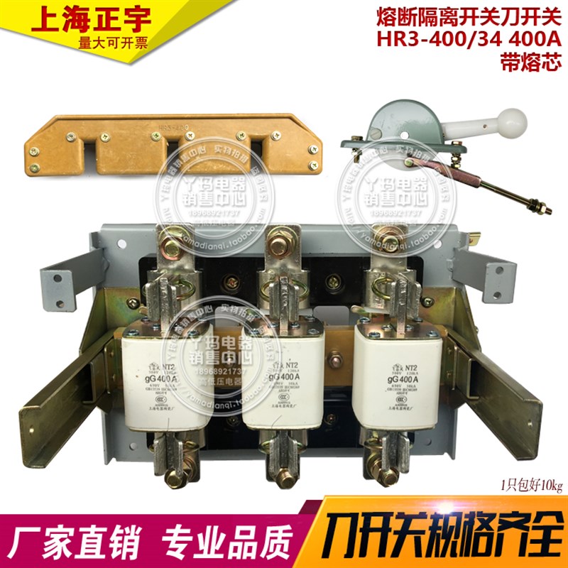 上海正宇 HR3-400/34 400A 熔断隔离开关刀开关 含熔芯  黄铜