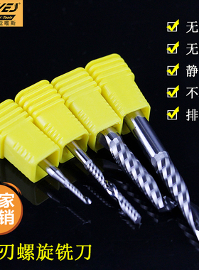 亚唯斯单刃螺旋铣刀沟槽切割专用广告电脑雕刻机高效耐磨刀具