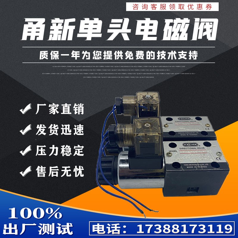 台州甬新液压单头电磁阀4WE6GA JA EA GB JB EB-AG24NZ5L CW220V