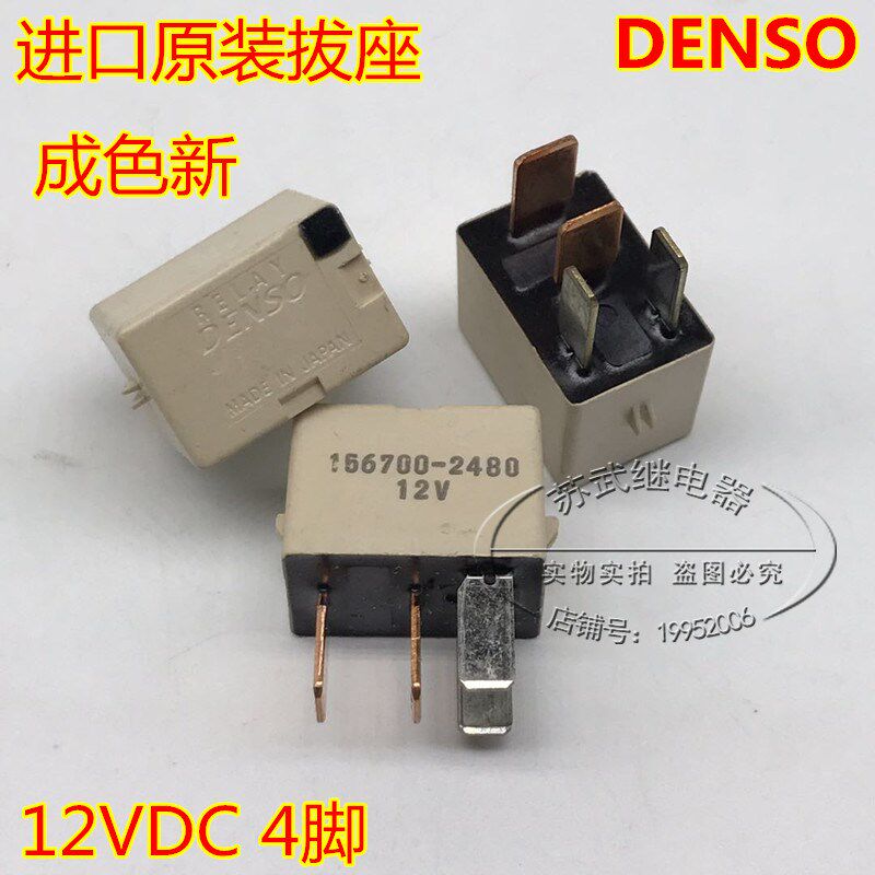 汽车霸道卡罗拉锐志汉兰达电装继电器丰田DENSO 156700-2480 12V