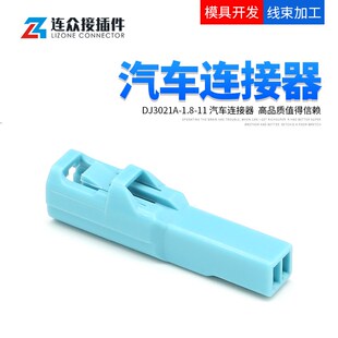 DJ3021A 11蓝汽车线束连接器公母头微型接插件端子1.0系列蓝 1.0