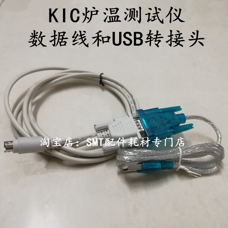 KIC测温仪数据连接线传输USB转接头START六通道炉温测试仪2000九