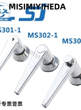 MS301MS302生久SJ柜锁把手锁配电箱工业设备柜门执手锁机箱门把手