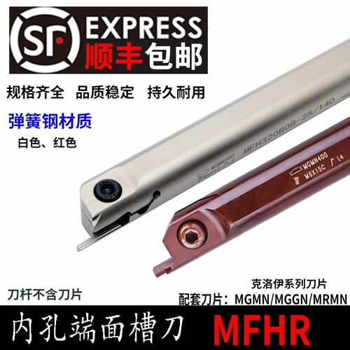 抗震内孔端面切槽刀杆MFHR216 320 420 325 425-25/70/120/140
