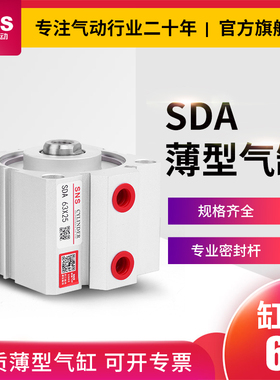 薄型气缸气动小型大推力sda63/32/40/50*5x10x15x20x25x30x35x40s
