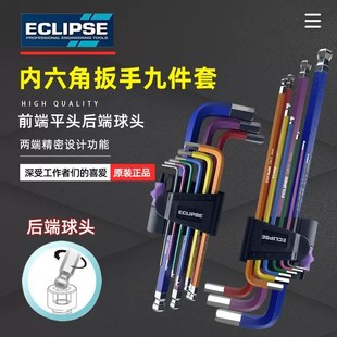 ECLIPSE进口彩色内六角扳手套装 特长单支球头六角匙公制起子工具