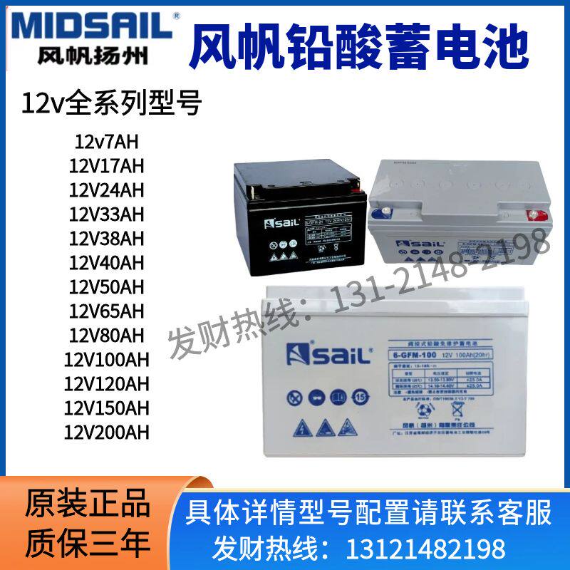 风帆铅酸蓄电池6-GFM-65电瓶12伏65Ah安时UPS电源12v100AH12v38