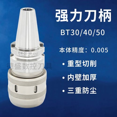 高精度重型切削BT30强力刀柄BT40 BT50-C32防尘防震BBT30/40/50