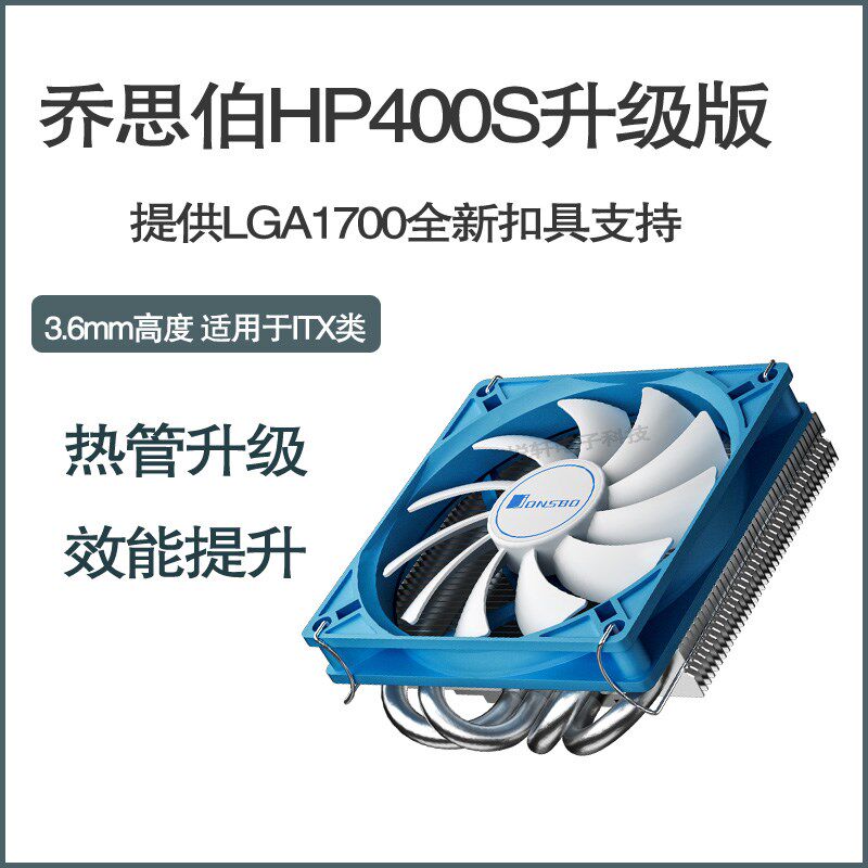 JONSBO/乔思伯 HP-400S CPU散热器 多平台带12代LGA1700扣具台式