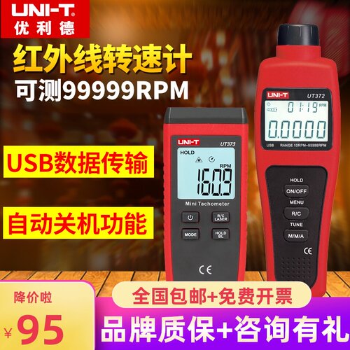 优利德UT371/372红外线转速表数显转速计电机光电测速仪高精度373