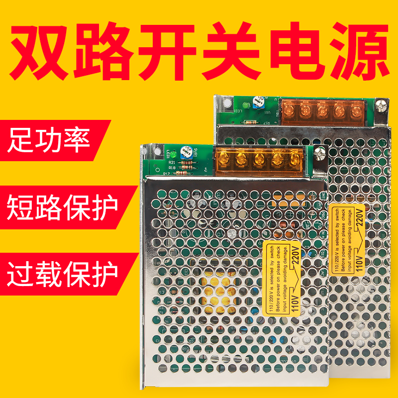 5V12V,5V24V双组电压输出开关电源 D-30A D-30B 双路开关电源 30W