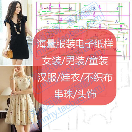 服装电子纸样衣服男装女装童装汉服娃衣图纸制版文件钱包不织布