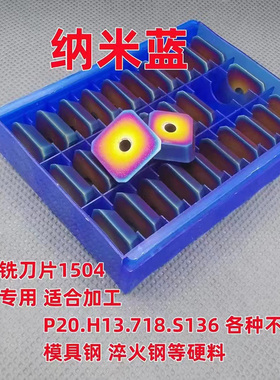 SEKN1203 SEKR150龙门铣刀片刀粒铣刀片 精铣刀盘专用刀片4160511