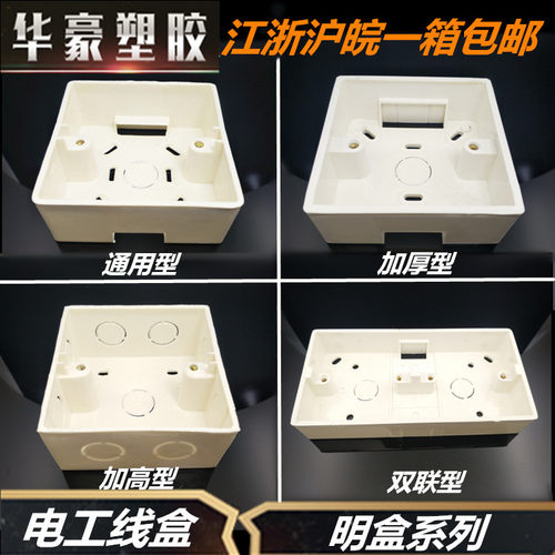 明装底盒 86型家装加厚深双位连体通用阻燃PVC塑料接线插座底盒