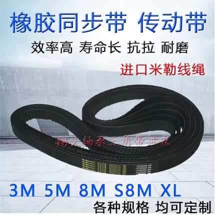 橡胶同步带174XL 210L 225L 270L 244L 285L 277L 337L 540H 630H