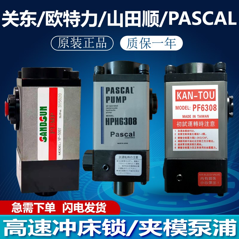 关东PF6308山田顺VP5007夹模器油泵HP6308F冲床锁模泵HPH6308日本