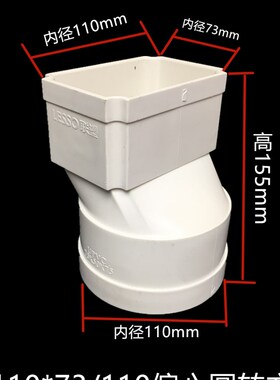 pvc方形排水管 方转圆偏心直接 圆方直接头 75x50 110x73 160