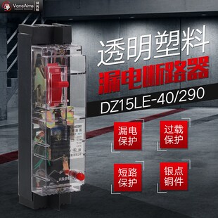 3P4P32A63A100A工地专用漏保 290 透明塑壳漏电保护器DZ15LE