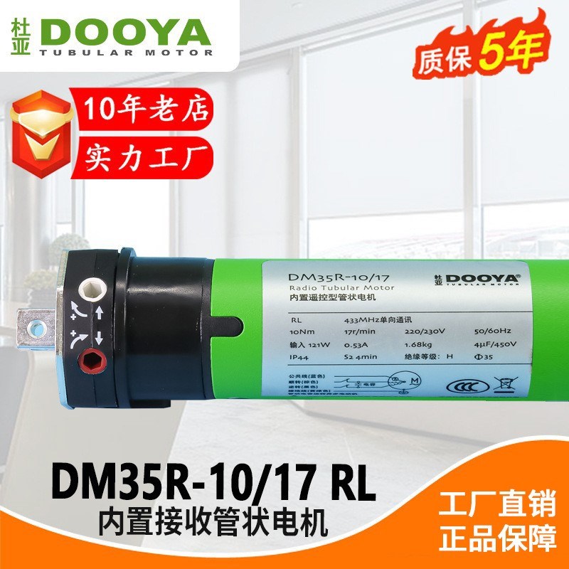 智能电动窗帘升降卷帘天棚帘内置遥控管状电机DM35R-10N/17r
