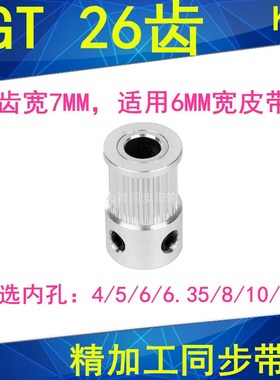 2GT26齿同步轮齿宽7凸台K内径4/5/6.35/8/10/12同步带轮2GT皮带轮