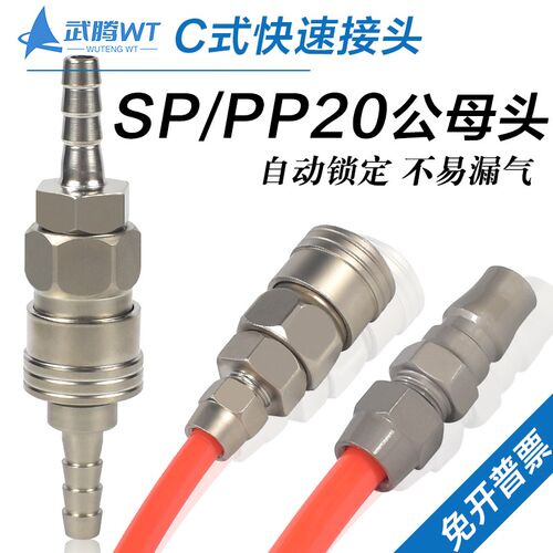 气枪自锁C式快速接头SP20子母头配8*5空压机气管公头PP20快插8mm