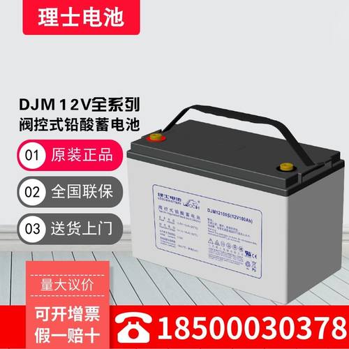 理士蓄电池12V/38/65/80/100/150/200AH直流屏UPS电源EPS光伏储能