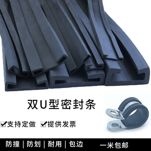 双U型橡胶密封条垫带卡箍保护防水防尘缓冲油箱抱婴袋保护胶皮卡