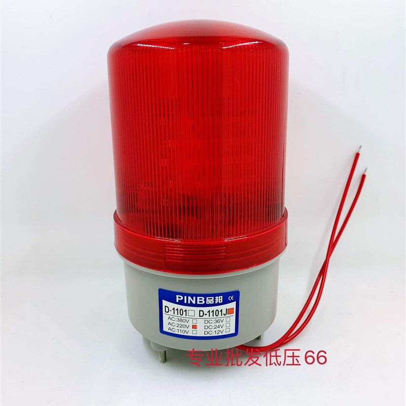 品邦警示灯PINB旋转式警示报警灯D-1101-J  LED声光报警