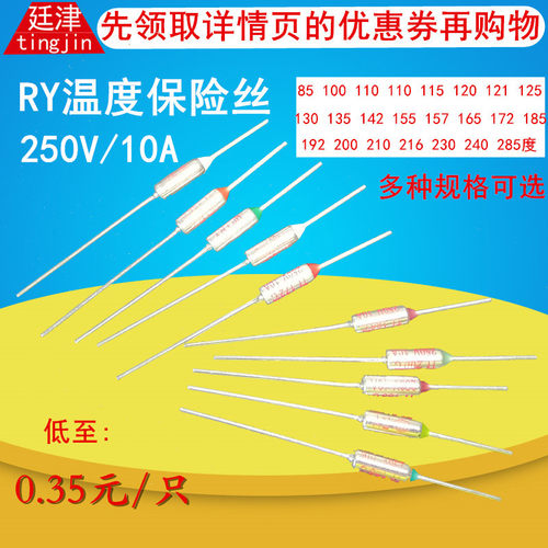 电饭煲锅温度保险丝RY-142 155 172 185 192 216 240 285度TF保护