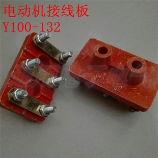 132 2.2 三相电机端子板 接线柱 7.5KW 接线排 电动机接线板Y100