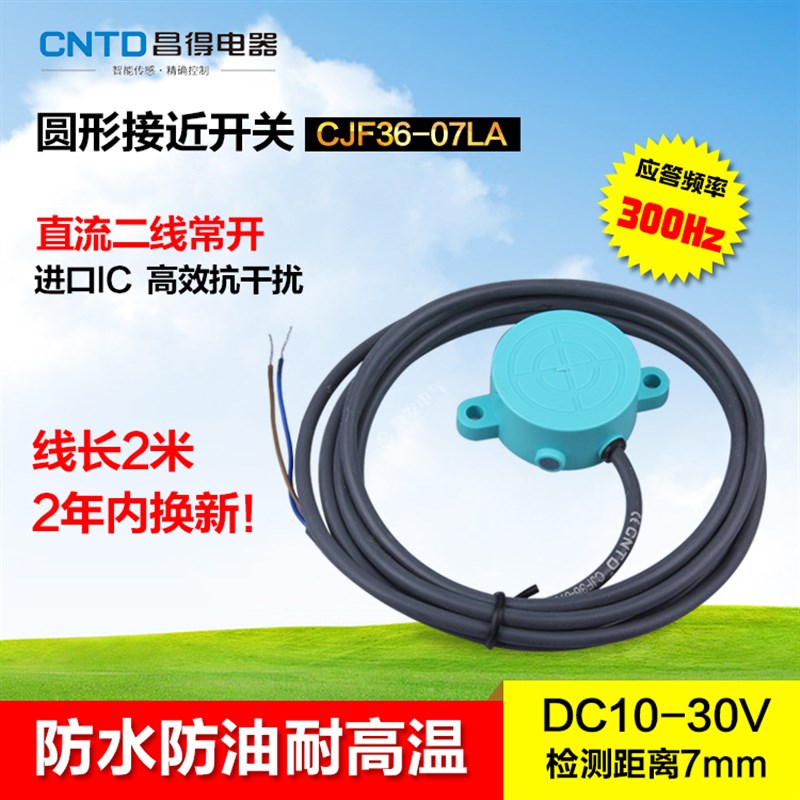 防水防油接近开关CJF36-07LA 直流两线  常开12V24V SK-3015AL