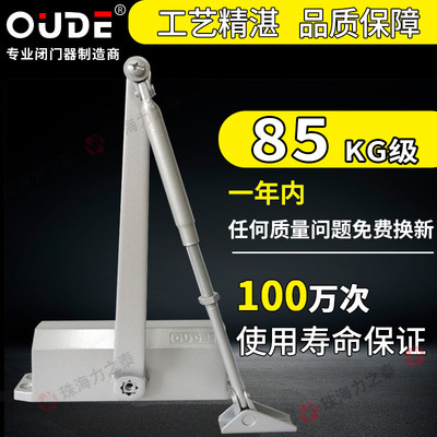 欧德OUDE闭门器家用自动关门器液压缓冲防冻耐寒室外关门机OD5034