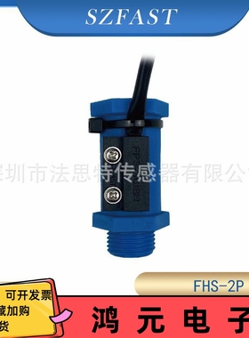 SZFAST流量传感器 霍尔流量计寿命长6分牙FHS-2PV-1T60水流量开关