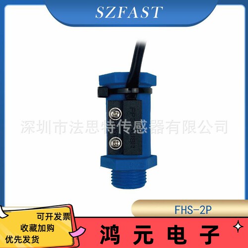 SZFAST流量传感器 霍尔流量计寿命长6分牙FHS-2PV-1T60水流量开关